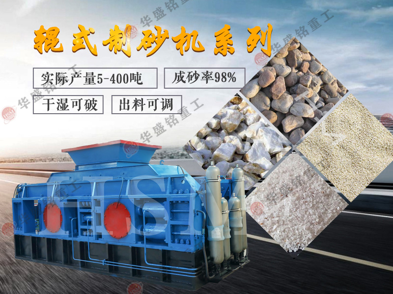 石料廠用哪個品牌對輥制砂機好用?時產200噸的大型砂廠對輥制砂機